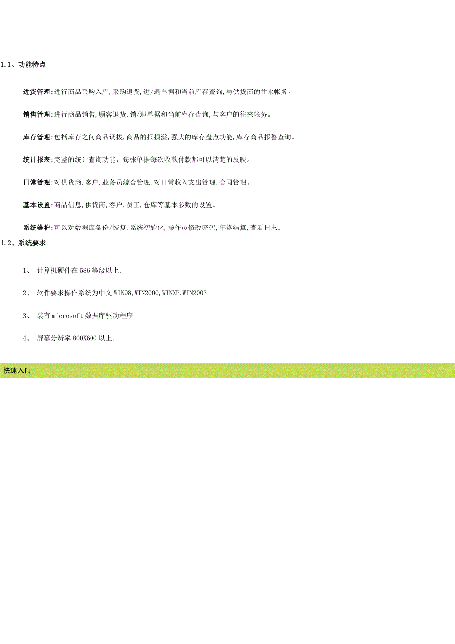 绿叶手机销售管理软件使用手册_第3页