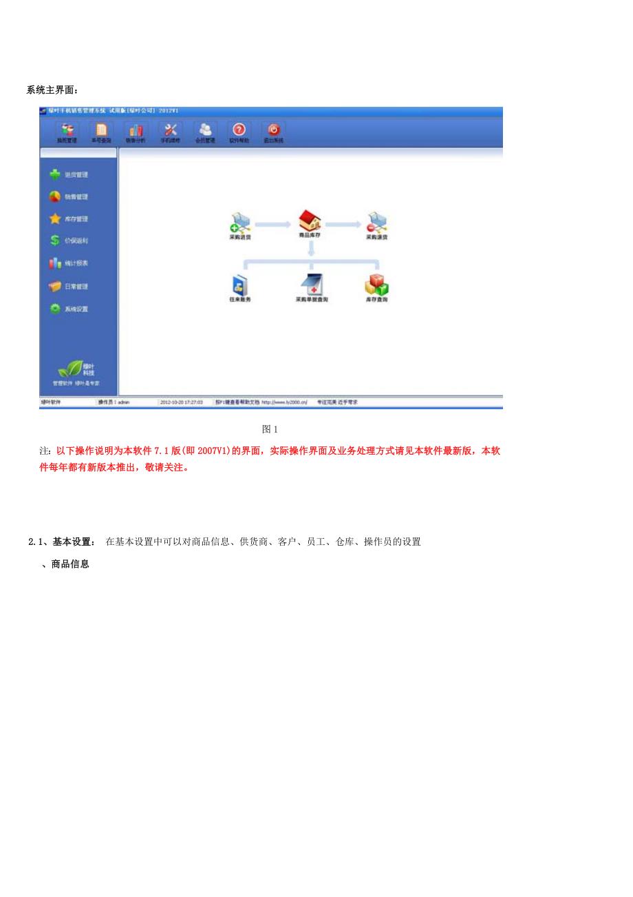 绿叶手机销售管理软件使用手册_第4页