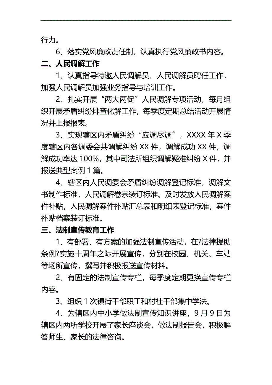 司法所XX年第X季度工作总结_第2页