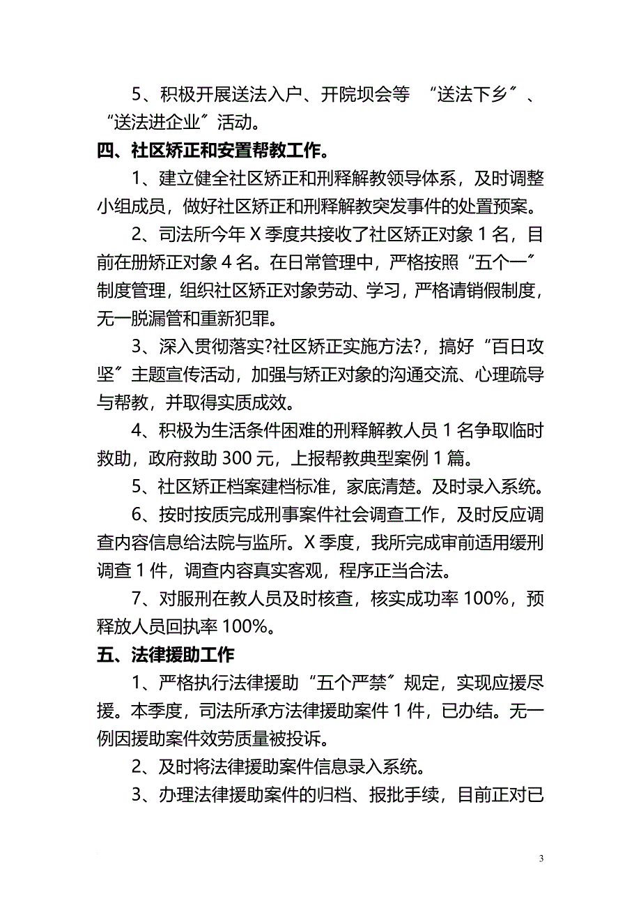 司法所XX年第X季度工作总结_第3页