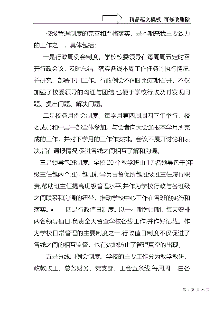 关于学校校长的年终述职报告范文合集五篇_第2页