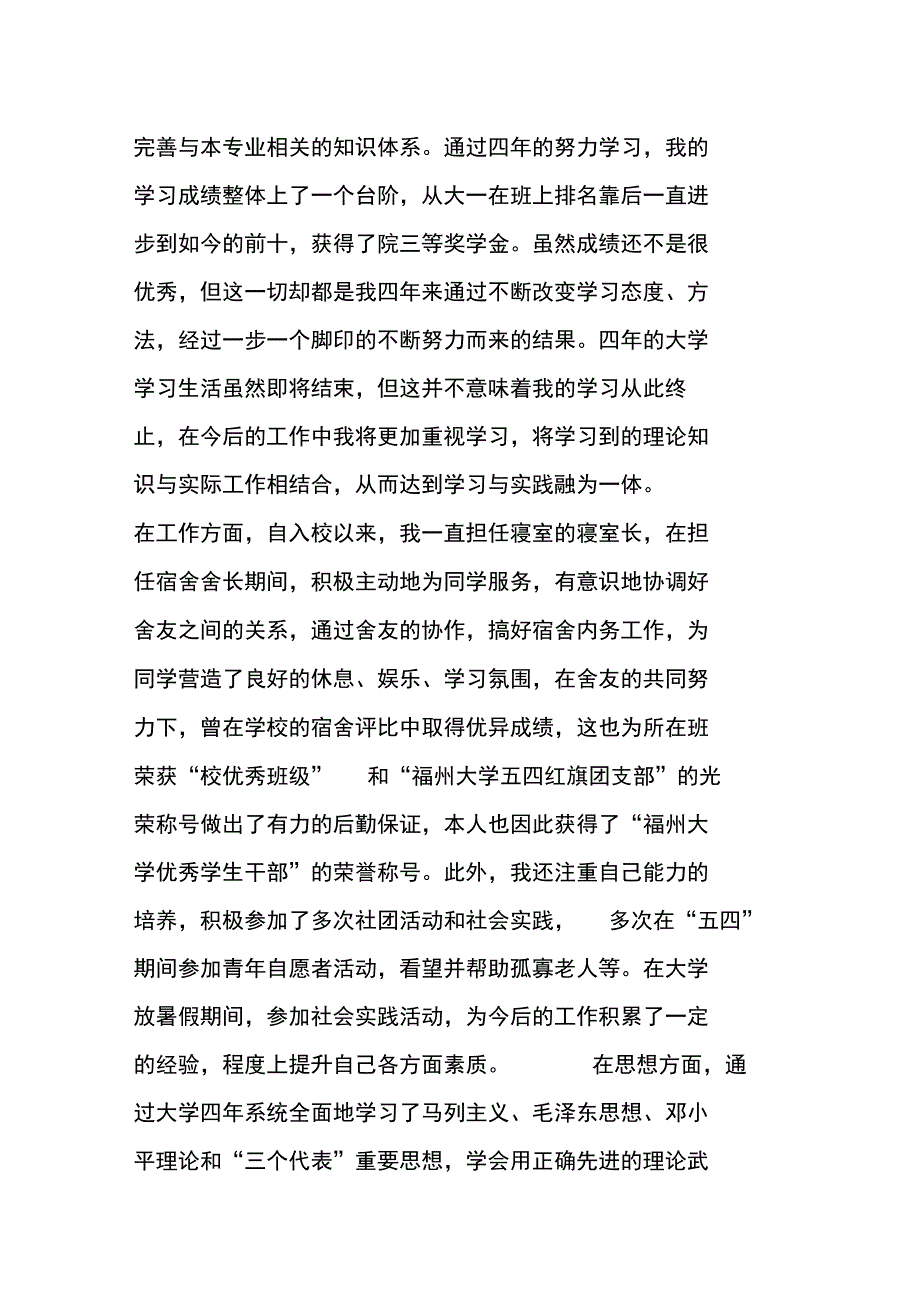 行政管理实习鉴定表个人小结_第2页