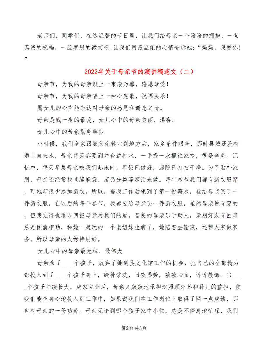 2022年关于母亲节的演讲稿范文_第2页