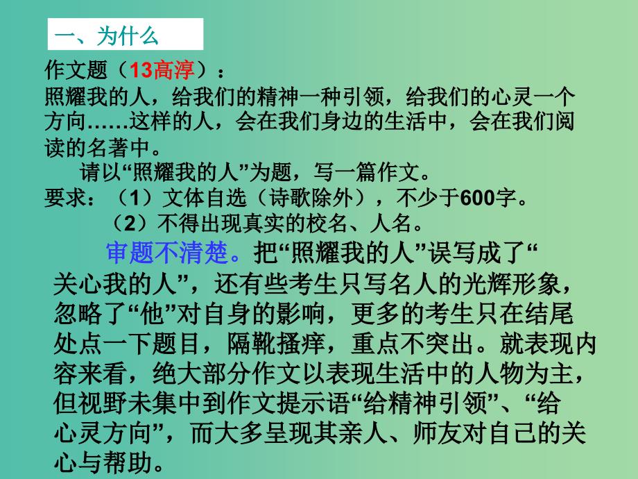 九年级语文下册《写作指导之审题》课件 新人教版.ppt_第2页