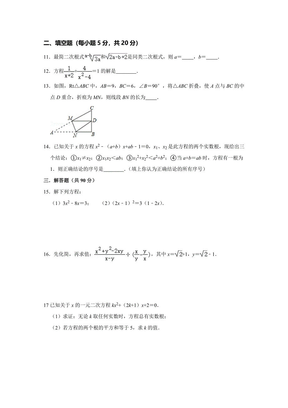 八年级数学下册沪科版安徽省十五校期末联考试卷附答案解析_第3页