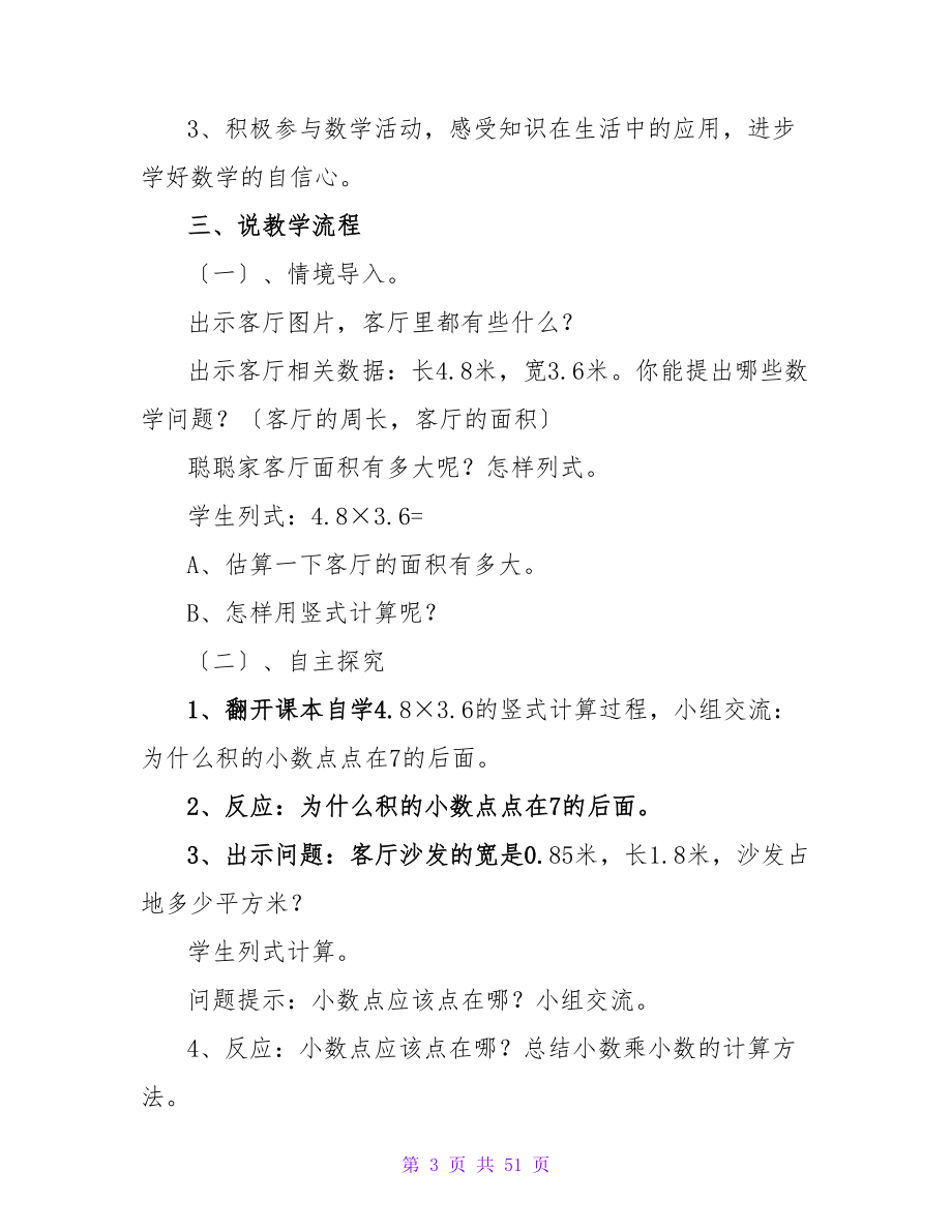 小数乘小数说课稿 .doc_第3页