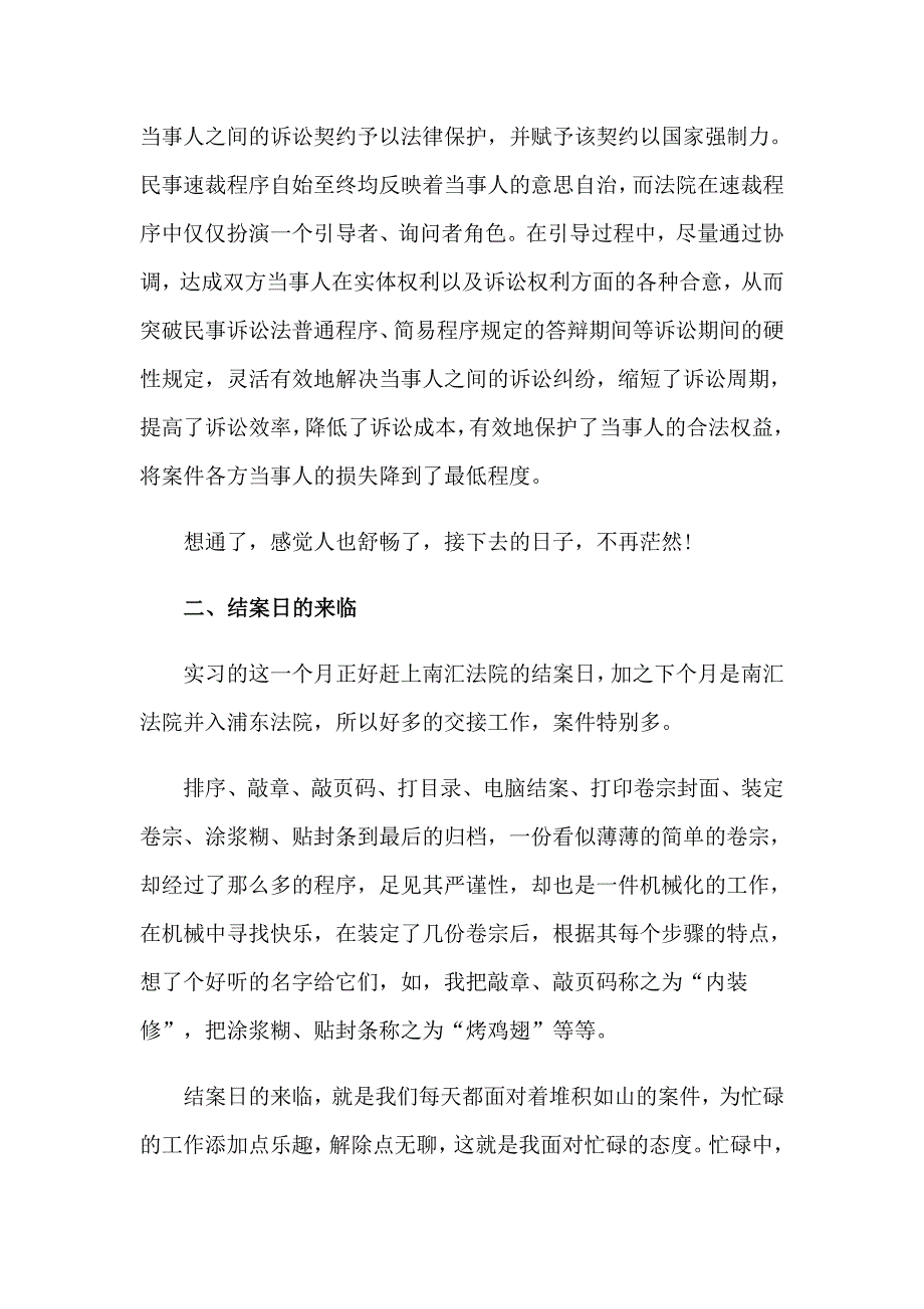 2023年法院个人实习总结_第2页