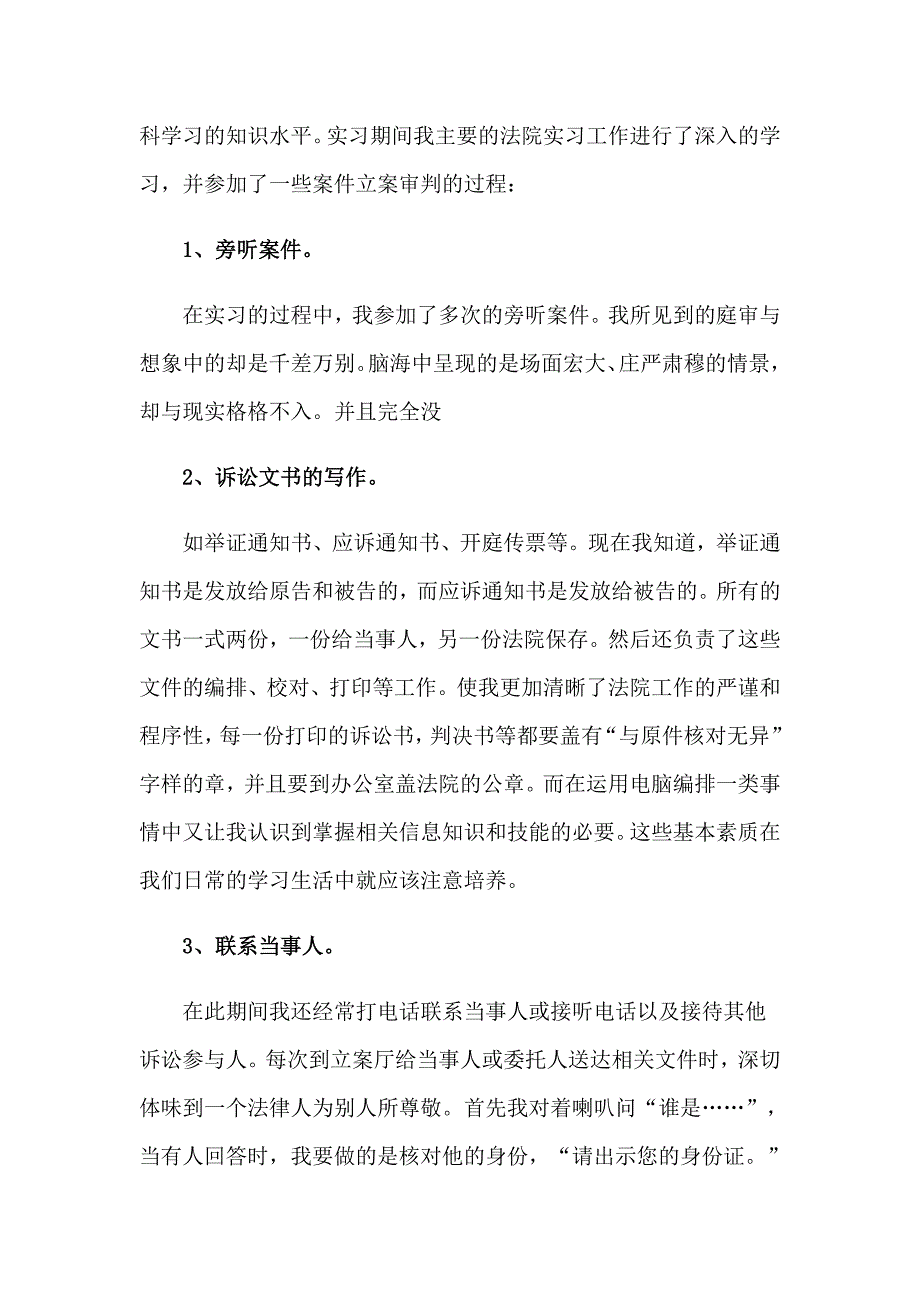 2023年法院个人实习总结_第4页