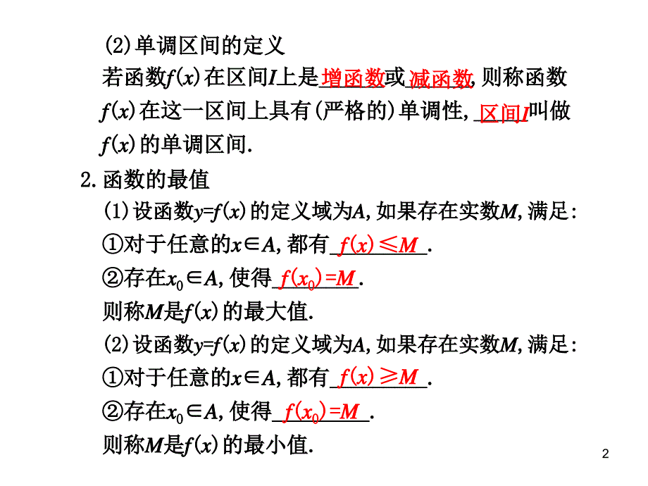 函数的单调性及最值_第2页