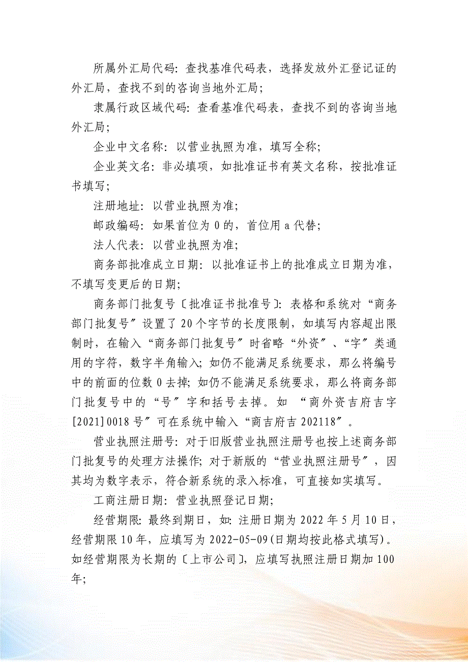 外商投资企业历史数据采集核对标准_第2页