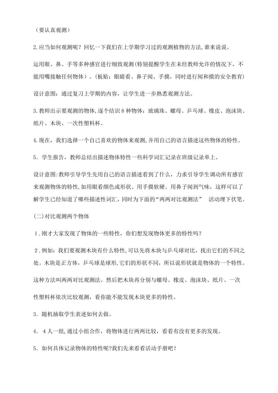 2023年一年级科学下册教案全册_第3页