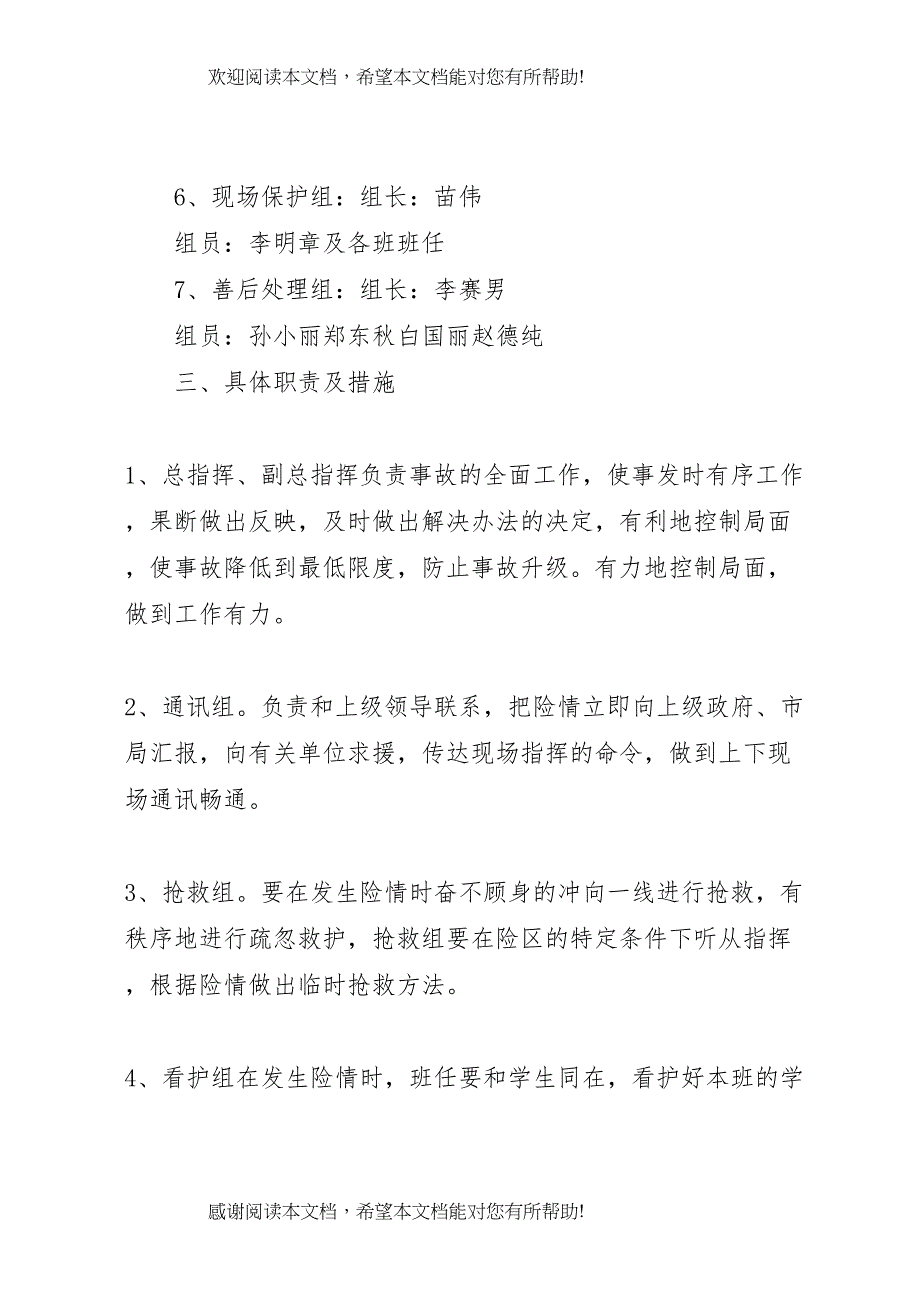 2022年汛期防洪安全工作应急预案[大全]_第2页