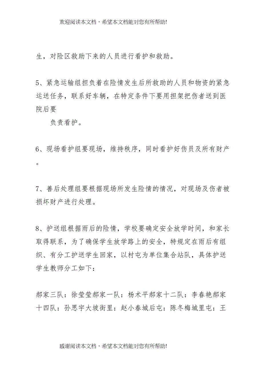 2022年汛期防洪安全工作应急预案[大全]_第3页