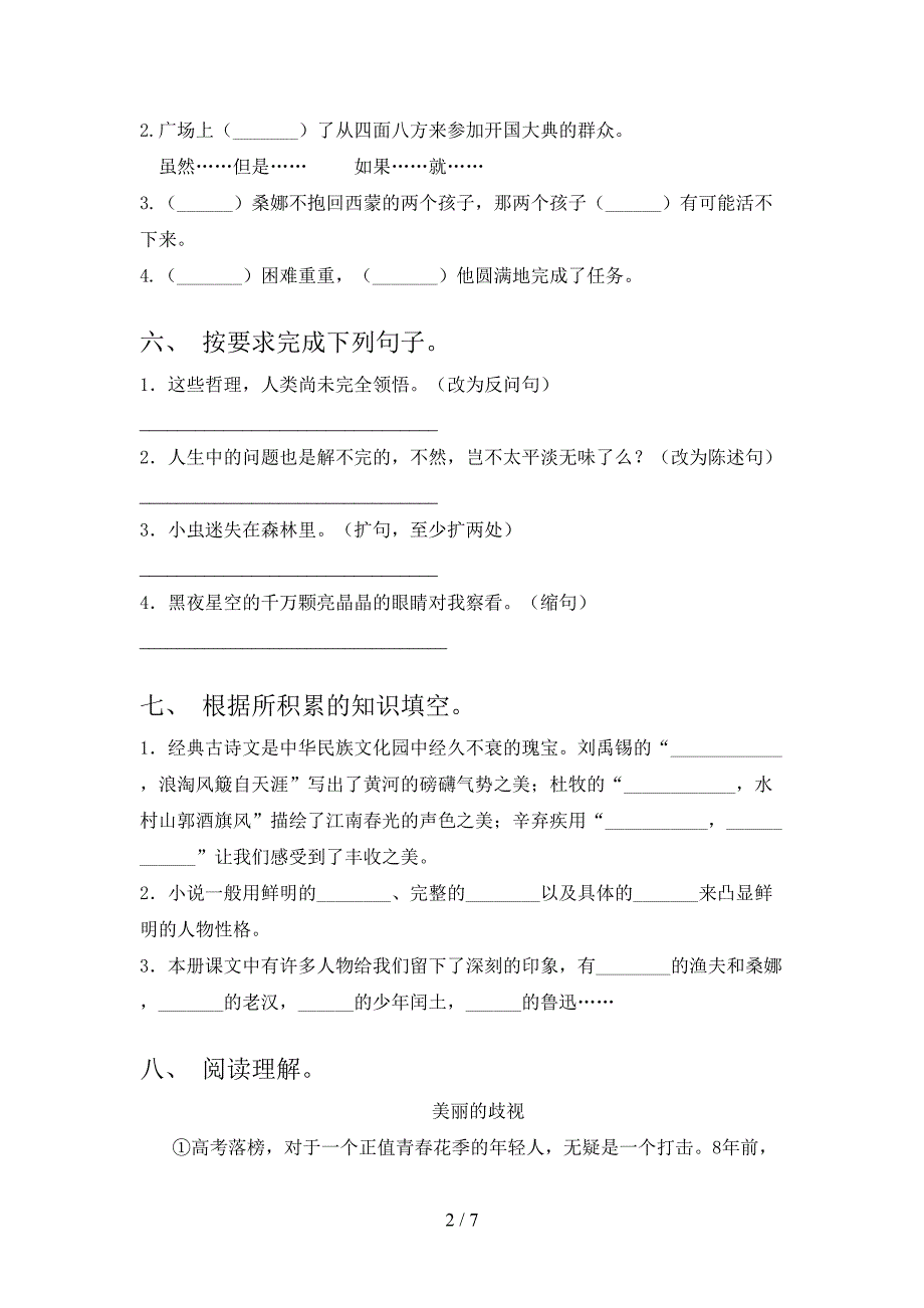 六年级语文上学期期末考试（真题）语文S版_第2页