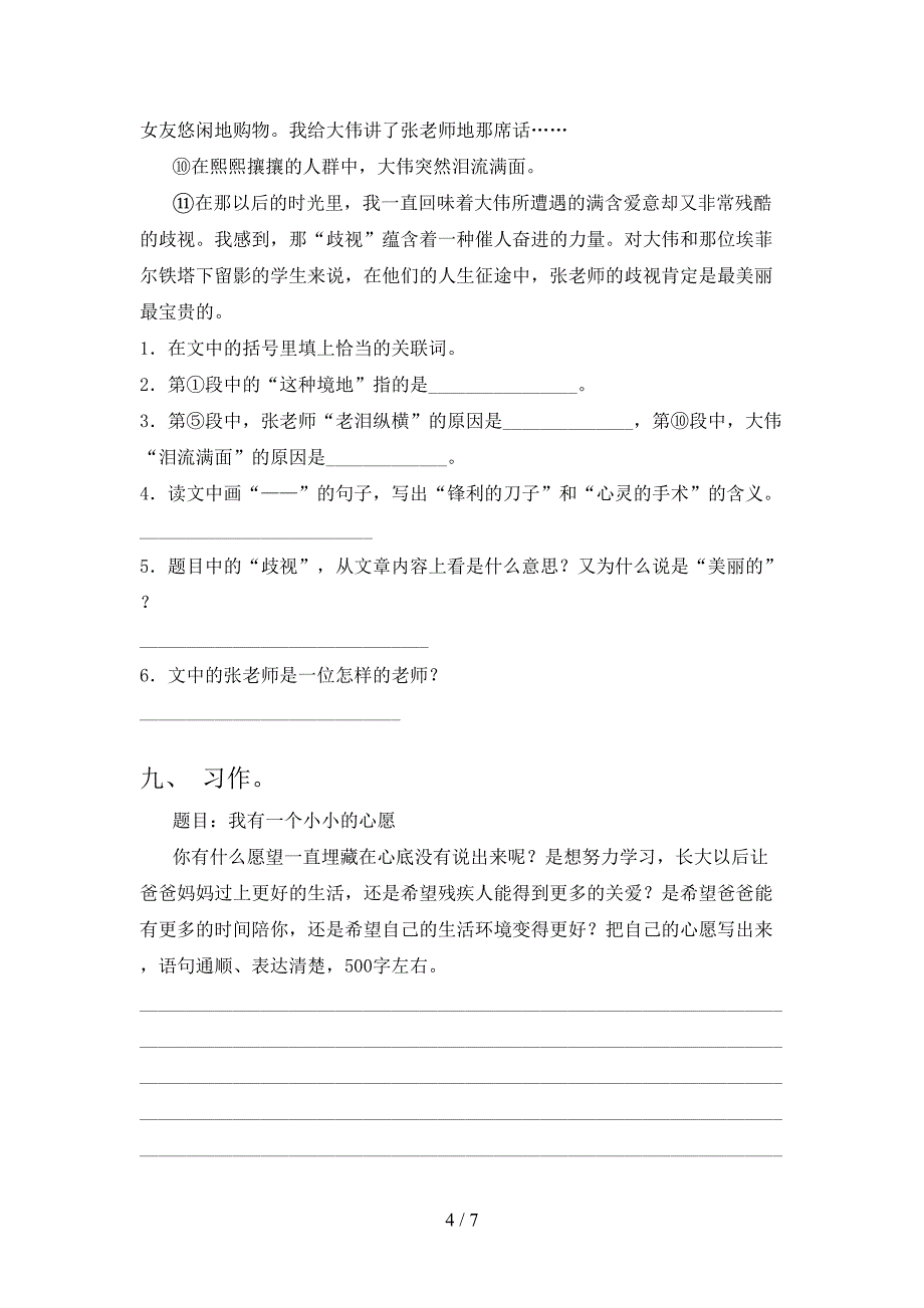 六年级语文上学期期末考试（真题）语文S版_第4页