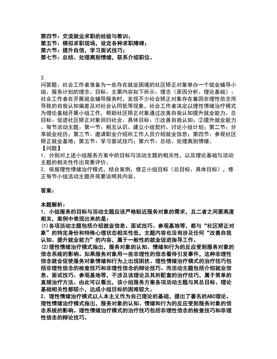 2022社会工作者-中级社会工作实务考试题库套卷24（含答案解析）_第4页