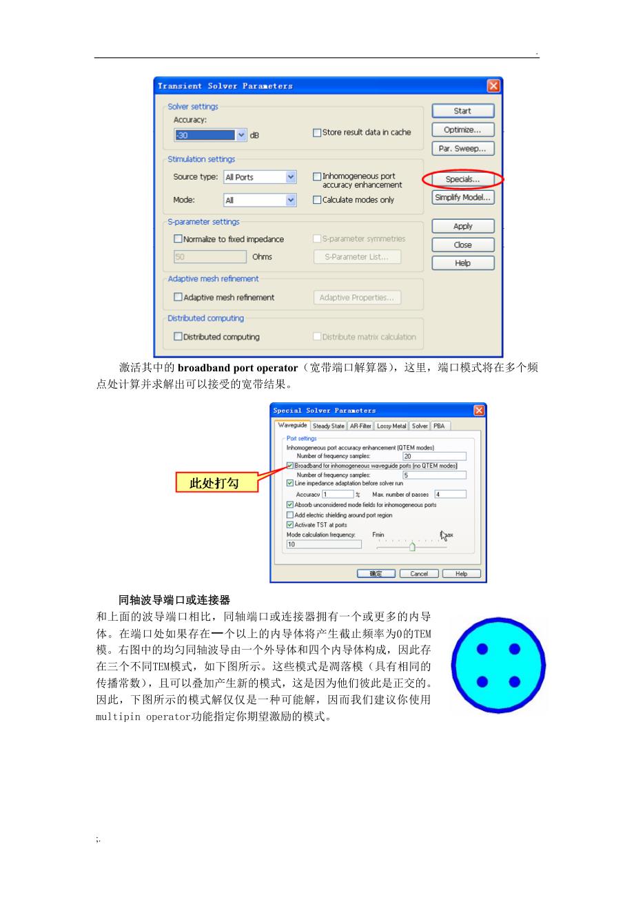 CST激励源之波导端口_第2页