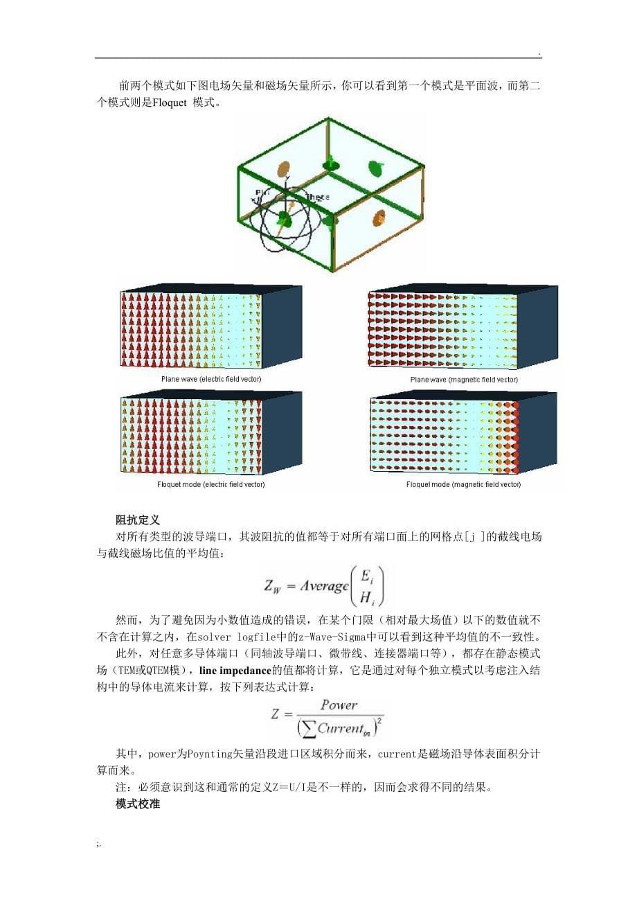 CST激励源之波导端口_第5页