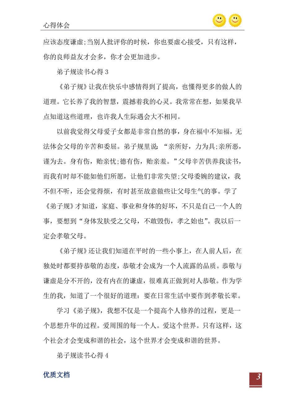 弟子规的读背心得_第4页