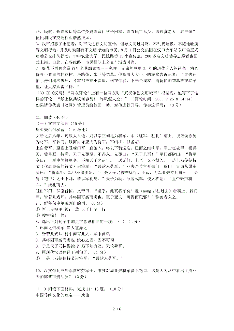 2011-2012武汉江岸区二中广雅中学语文期中初二试卷_第2页