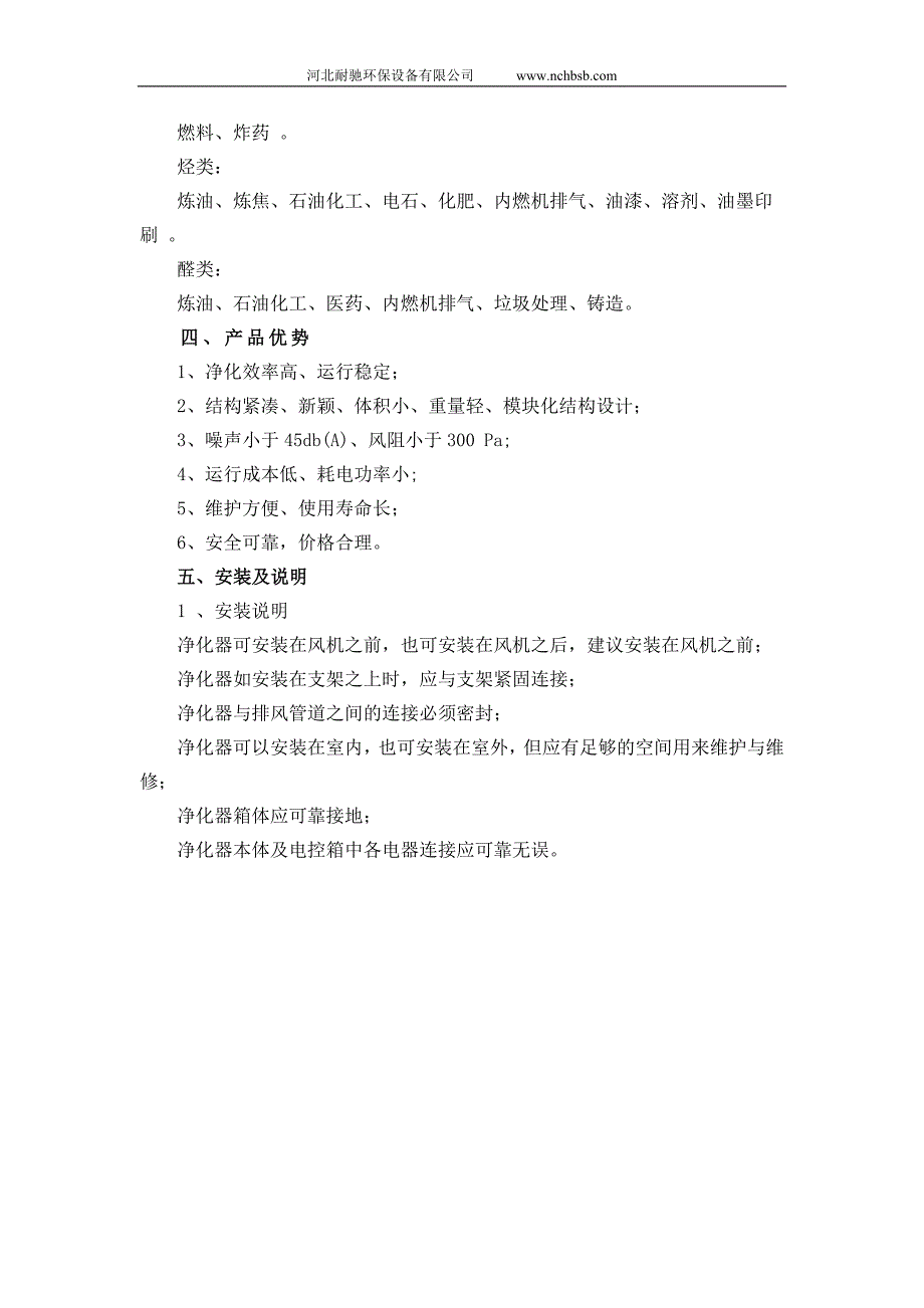 工业光氧催化废气净化器的使用及安装维护说明_第3页