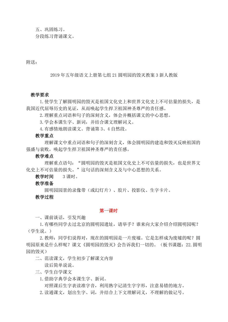 五年级语文上册第七组21圆明园的毁灭教案2新人教版_第4页