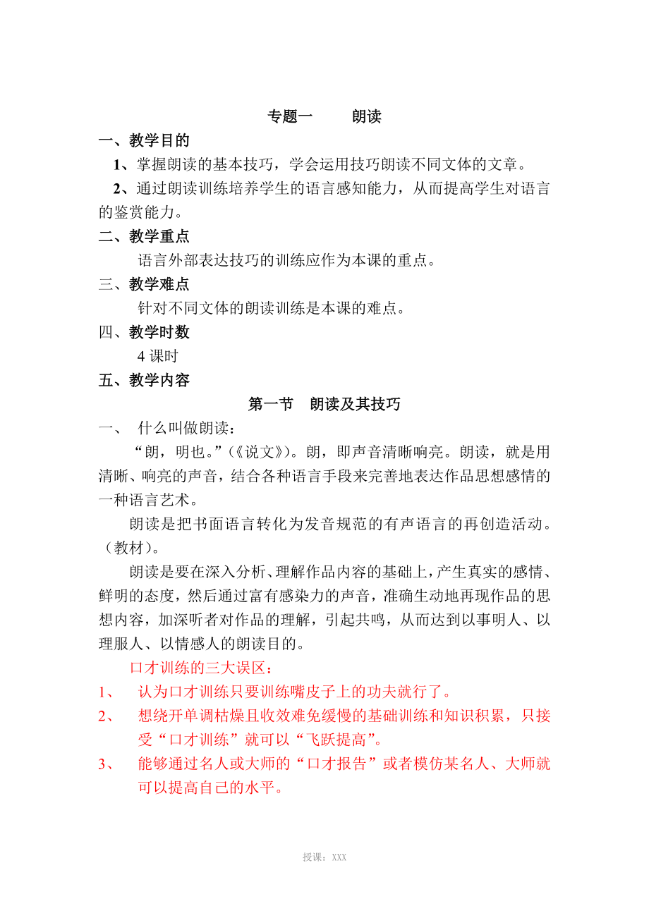 大学语文口语表达教案_第1页