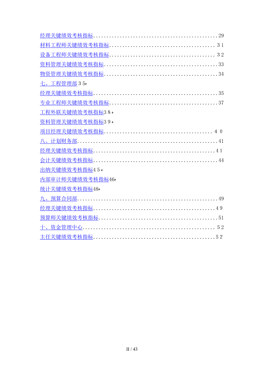 大型企业关键绩效考核指标库-中高层_第3页