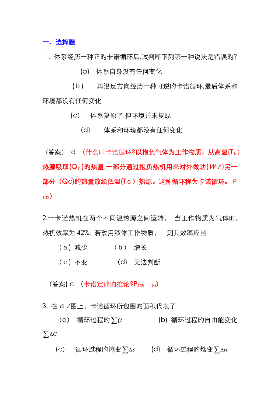 热力学第二定律复习题_第3页