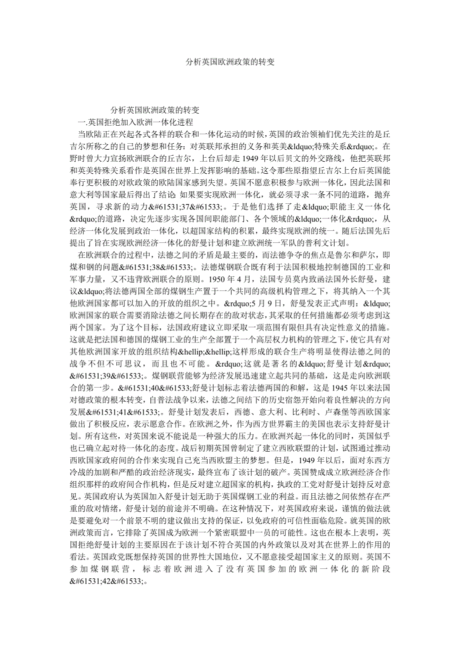 分析英国欧洲政策的转变_第1页