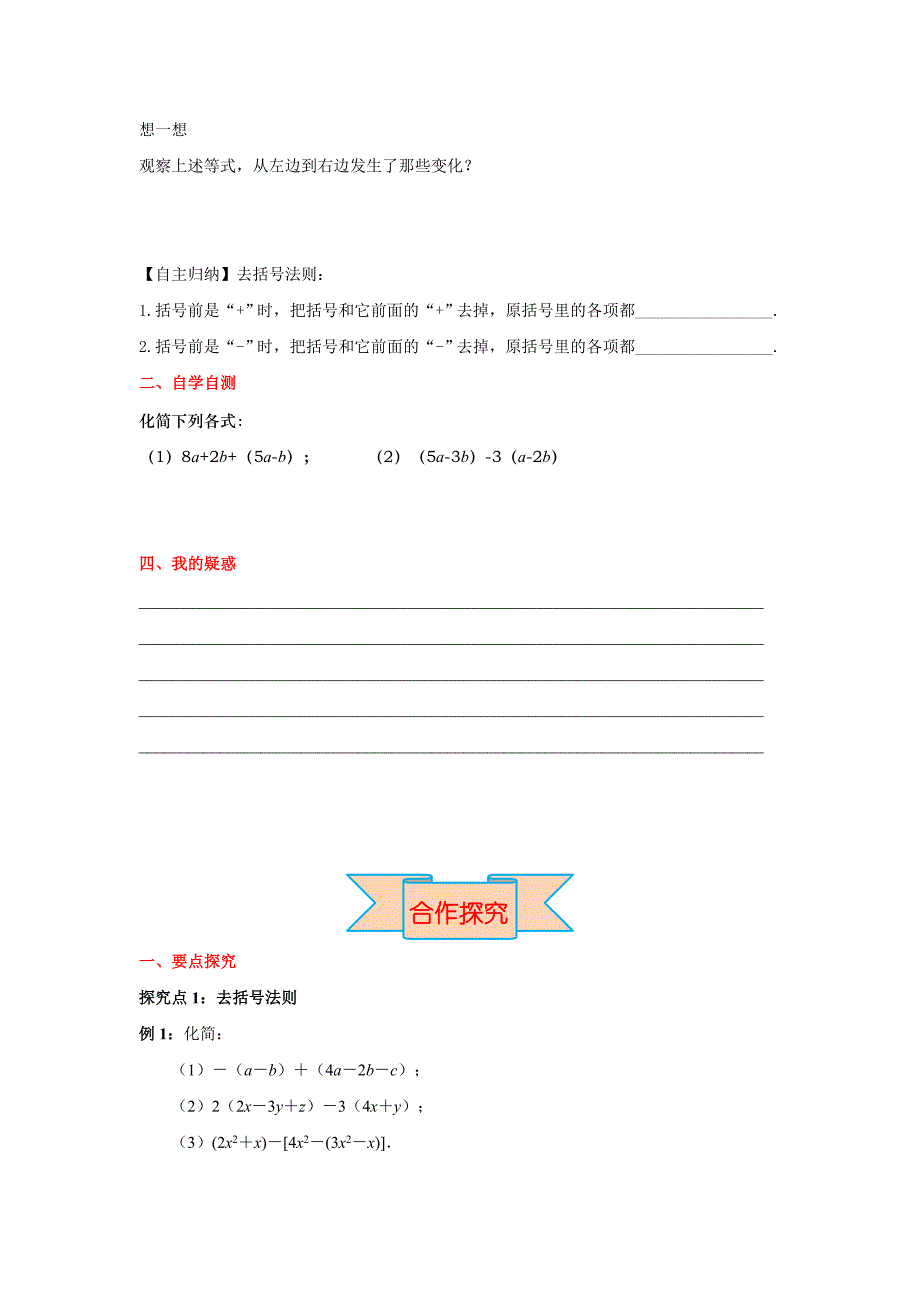 新版【冀教版】七年级上册数学：4.3 去括号_第2页