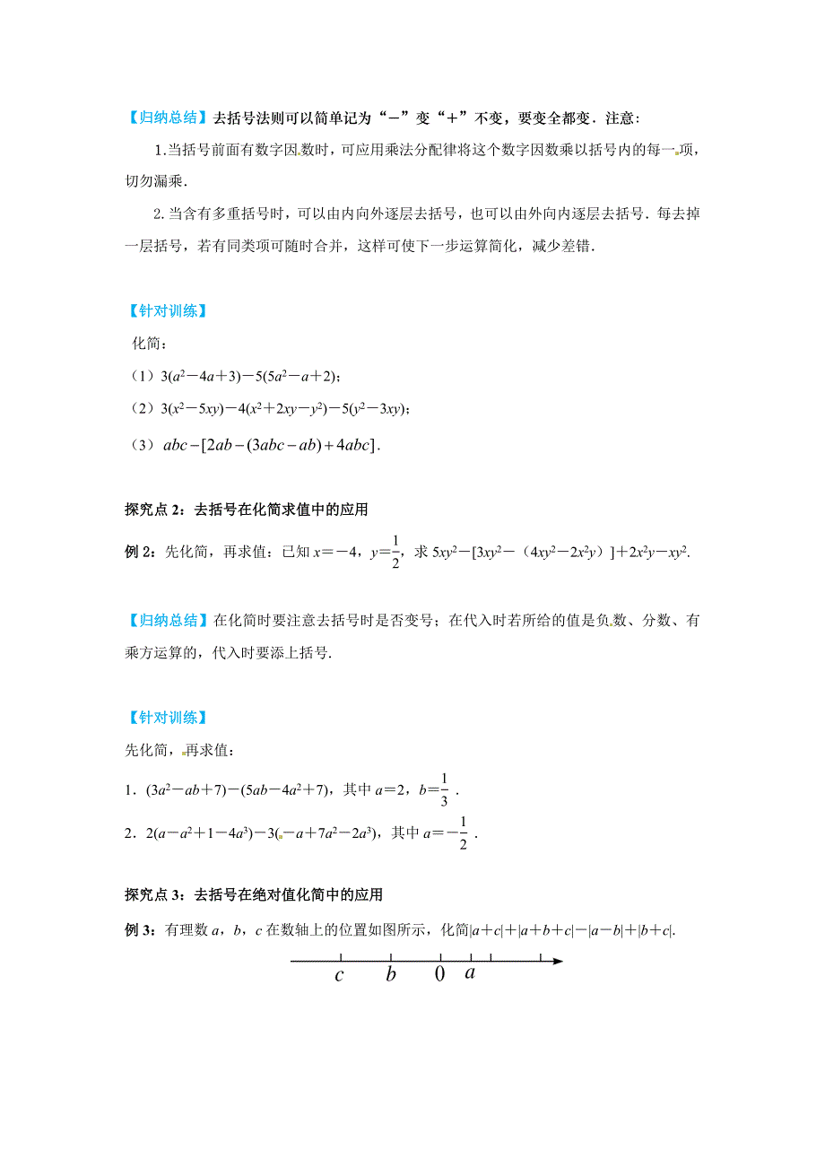 新版【冀教版】七年级上册数学：4.3 去括号_第3页