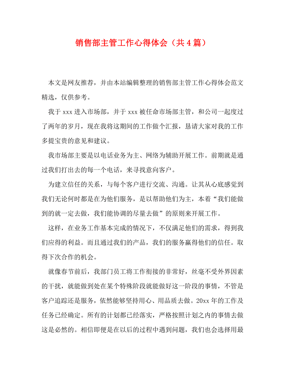 [精编]销售部主管工作心得体会（共4篇）_第1页