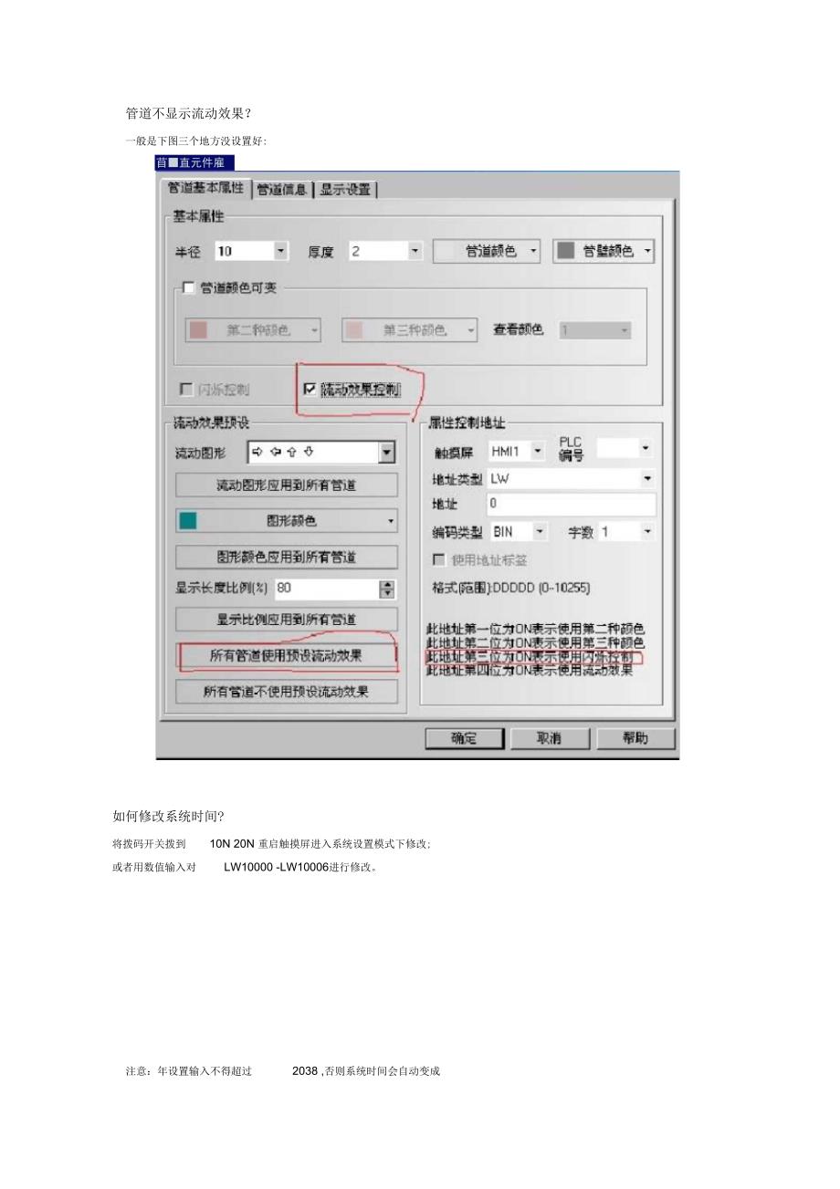 Kinco-HMI问答集锦_第3页