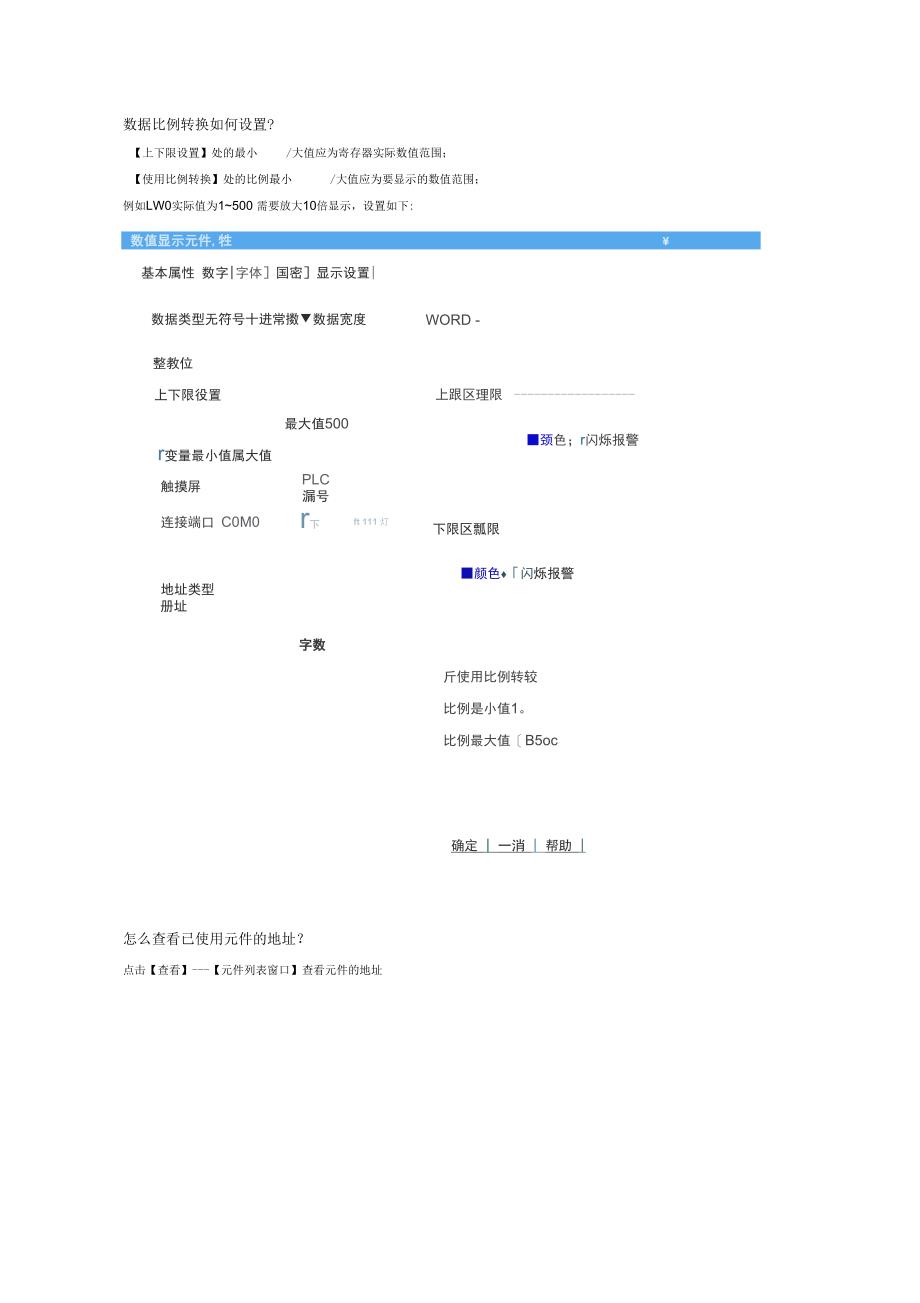 Kinco-HMI问答集锦_第5页