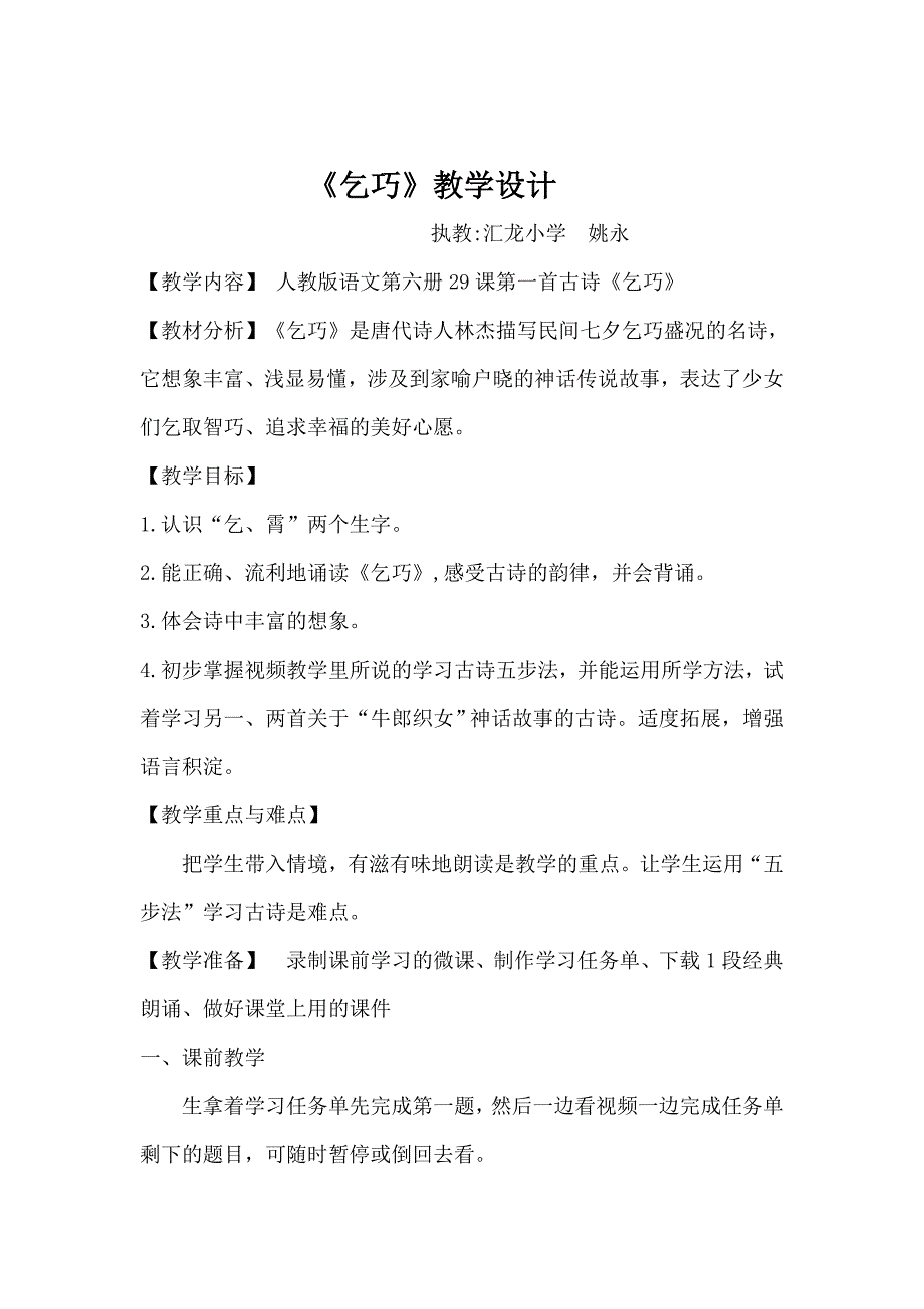 《乞巧》教学设计.doc_第1页