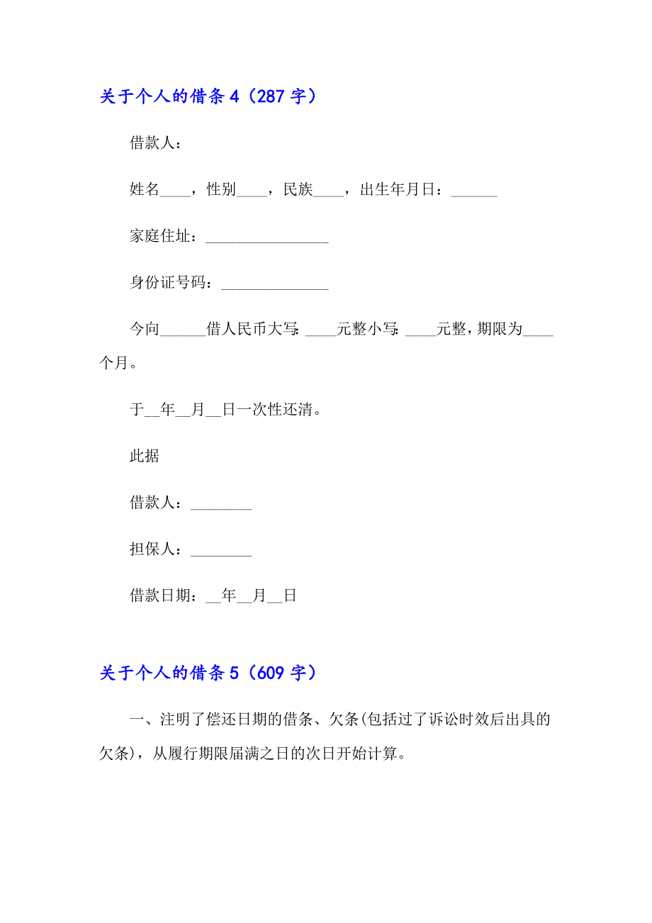 关于个人的借条 5篇_第3页