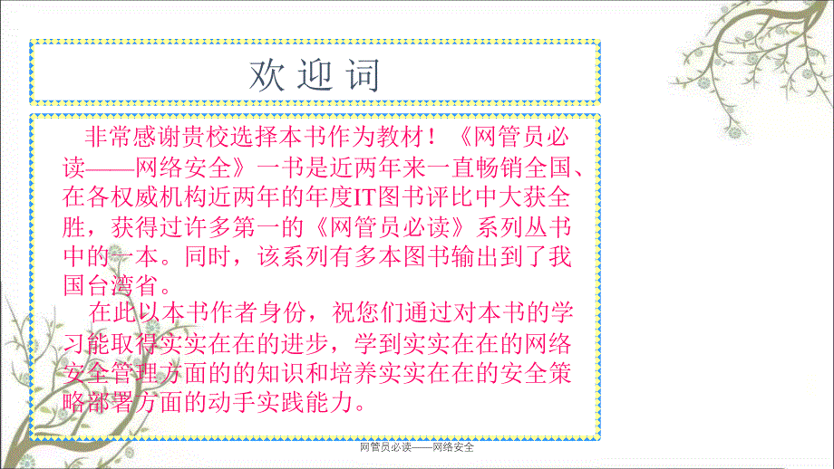 网管员必读网络安全PPT课件_第2页