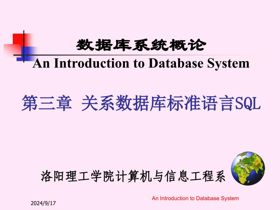 工学数据库系统概论第四版第3章关系数据库标准语言SQL_第1页