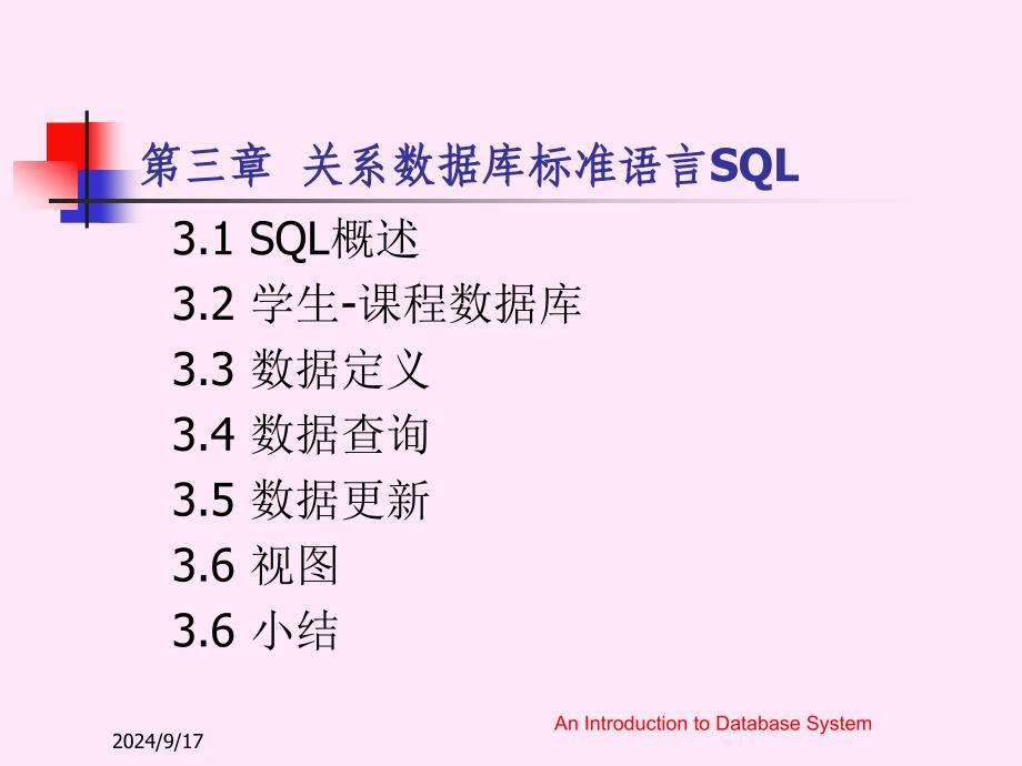 工学数据库系统概论第四版第3章关系数据库标准语言SQL_第2页