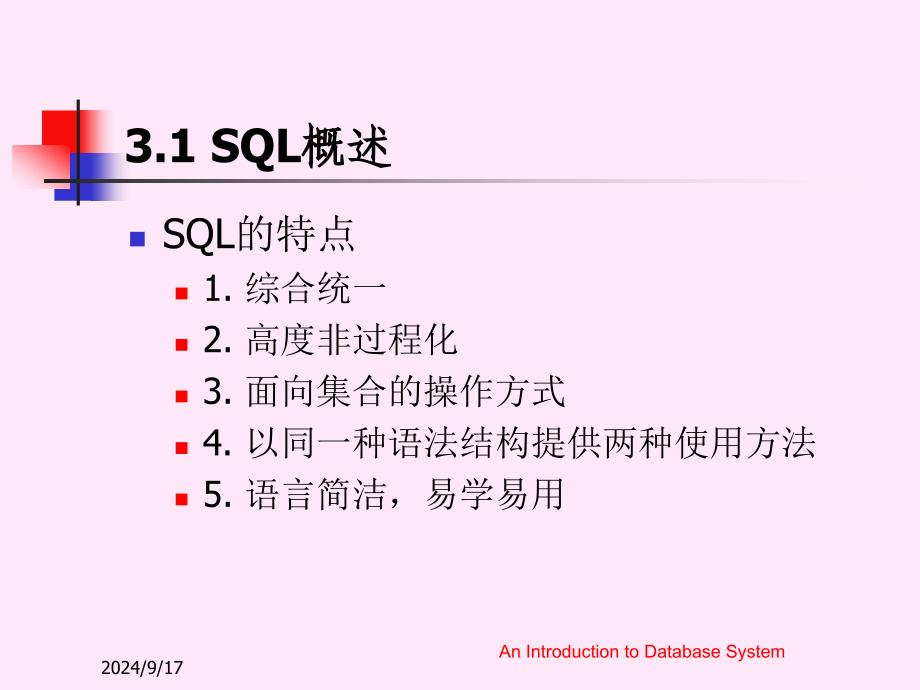 工学数据库系统概论第四版第3章关系数据库标准语言SQL_第3页