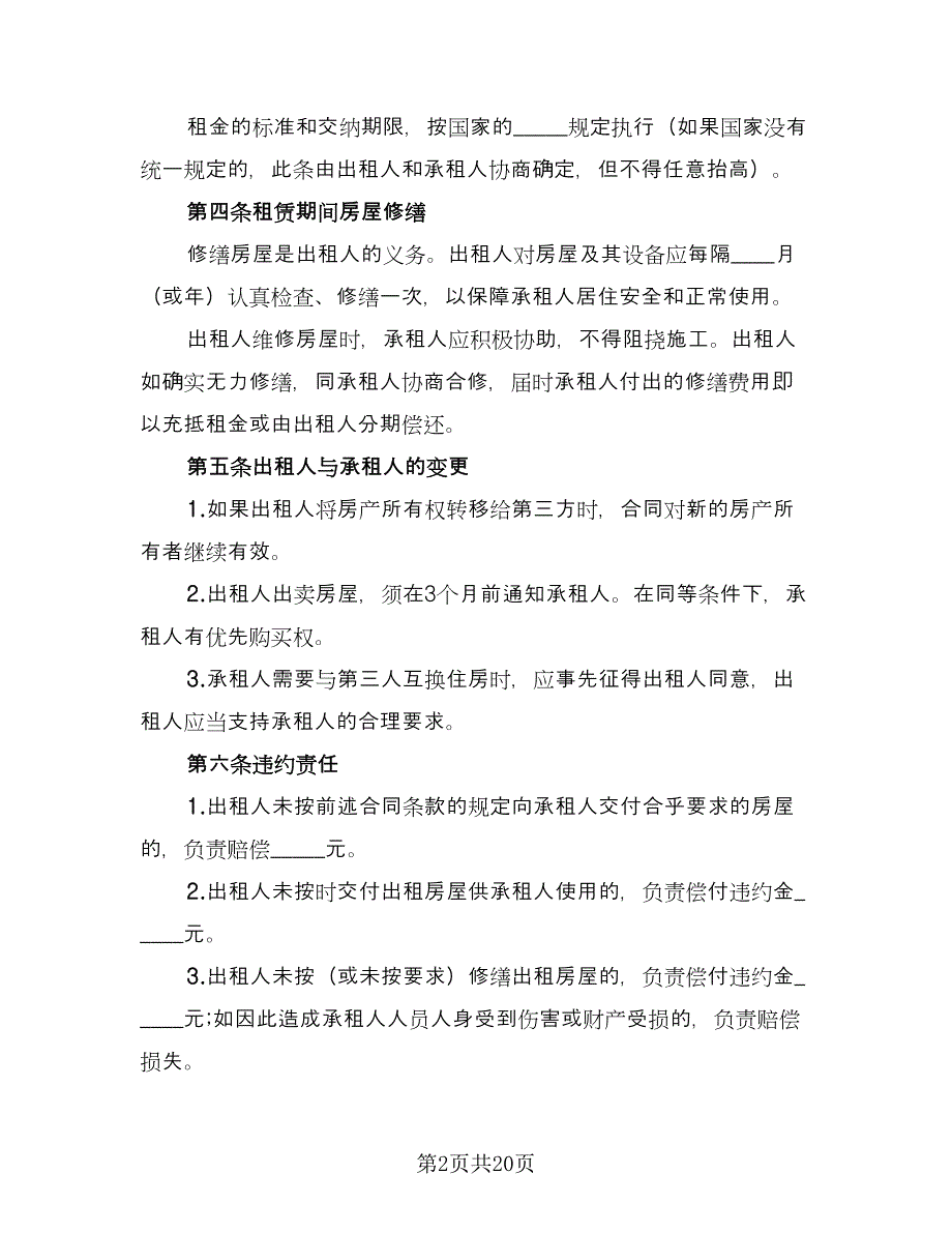 报刊亭租赁协议电子模板（8篇）_第2页