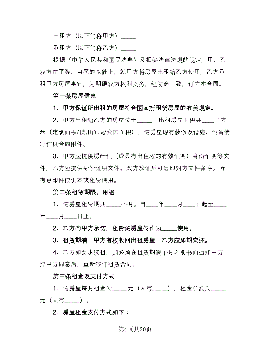 报刊亭租赁协议电子模板（8篇）_第4页