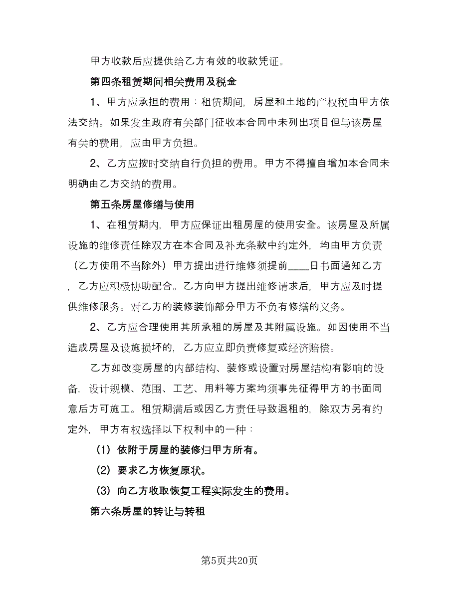 报刊亭租赁协议电子模板（8篇）_第5页