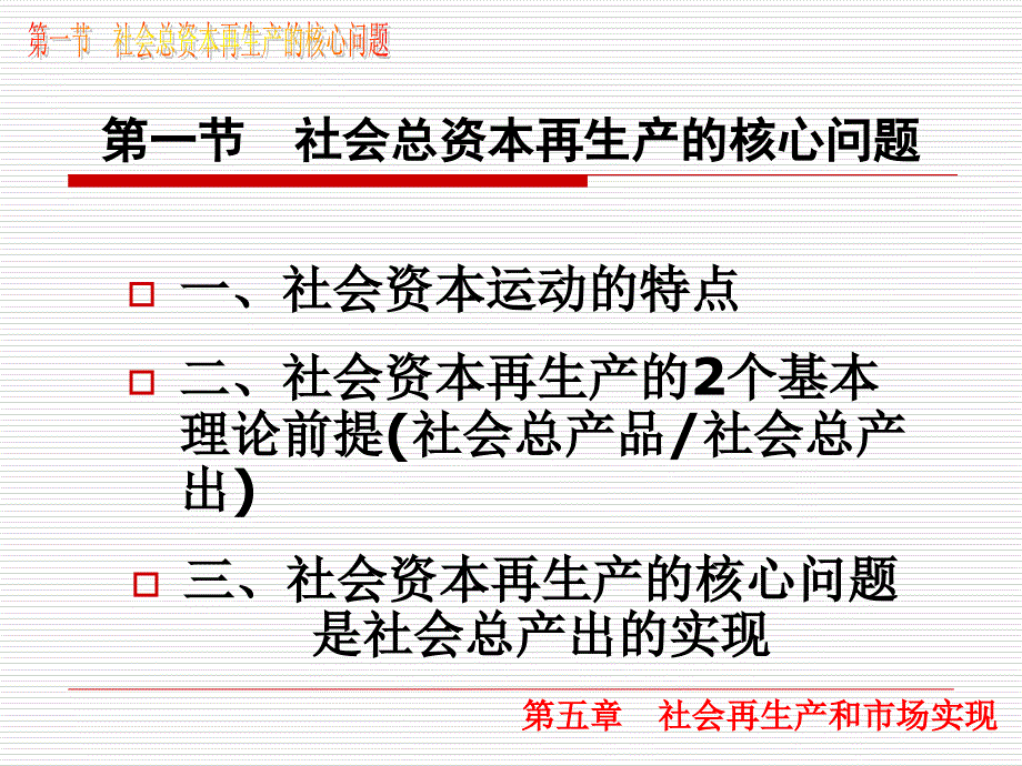 社会总资本再生产和市场实现_第3页