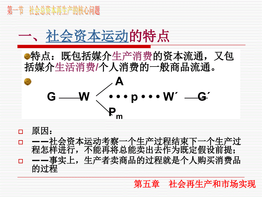 社会总资本再生产和市场实现_第4页