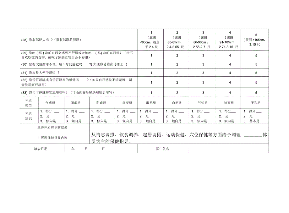 老年人健康管理记录表_第3页