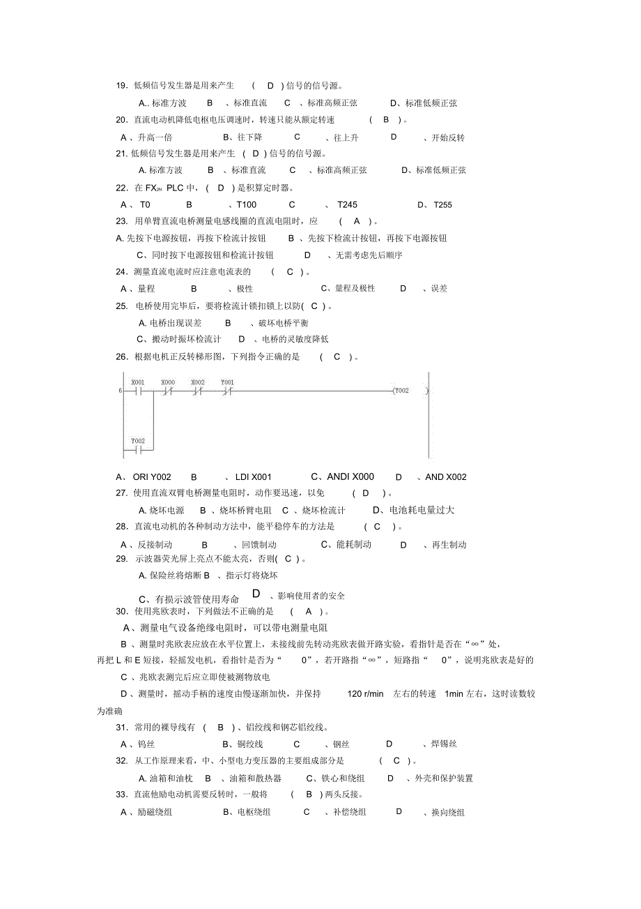 全国物业技能大赛理论知识复习试卷(二)_第2页