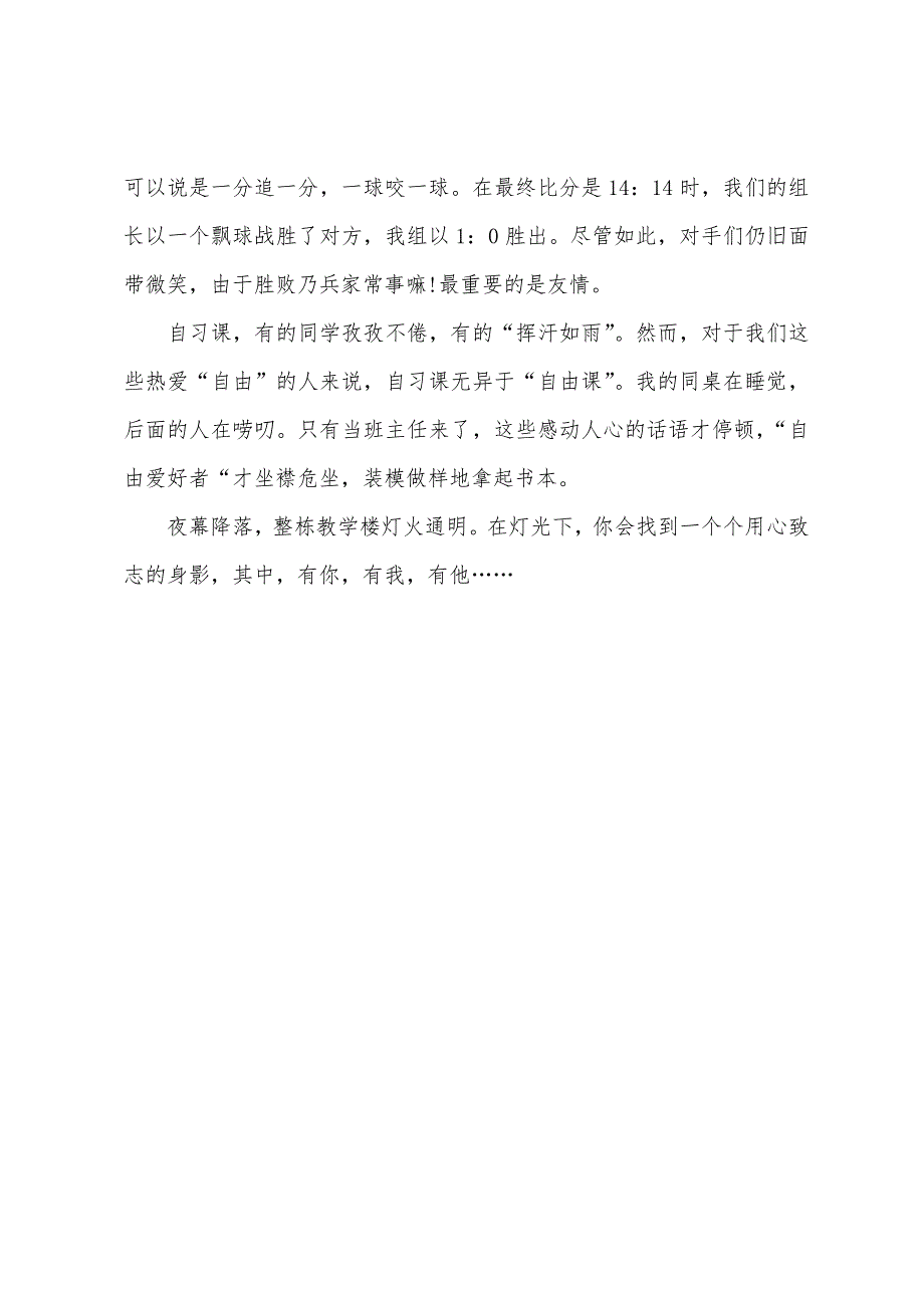 关于校园生活初中生周记600字.docx_第3页