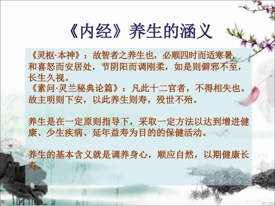 中医夏季养生.ppt_第5页